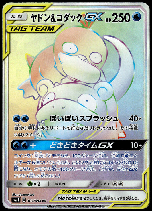 Slowpoke & Psyduck GX 107/094 SM11 Miracle Twins Japanese Pokemon [NM] (1)