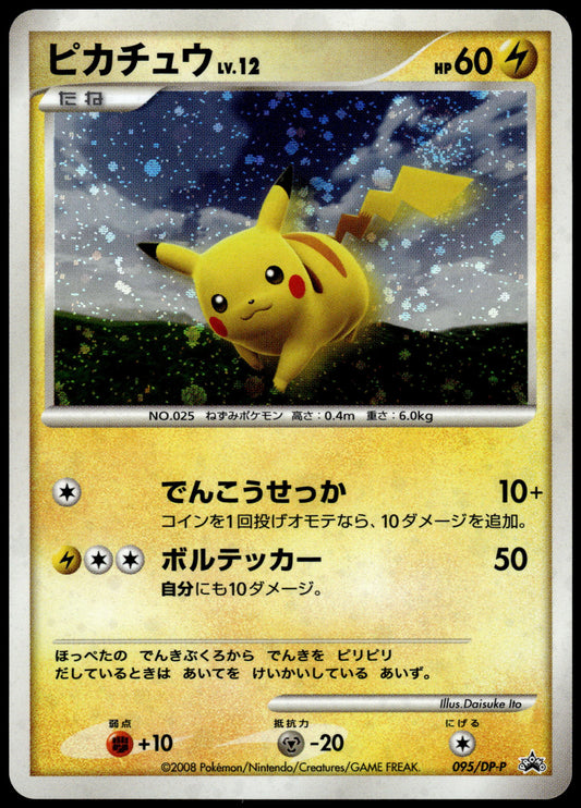 Pikachu Holo 095/DP-P Battle Spring Road Japanese Promo *SWIRL* Pokemon [PL] (1)