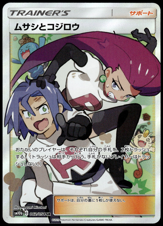 Jessie & James 062/054 SM10b Sky Legend Japanese Pokemon [NM] (1)