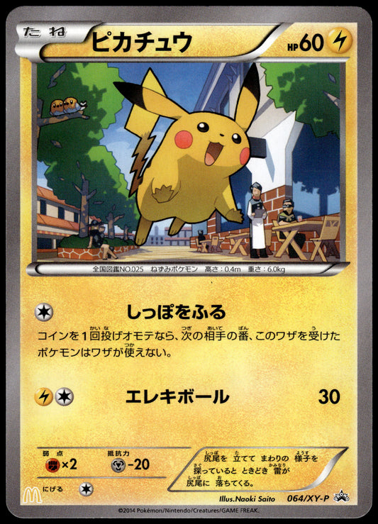 Pikachu 064/XY-P McDonald's 2014 Japanese Promo Pokemon [DMG] (1)