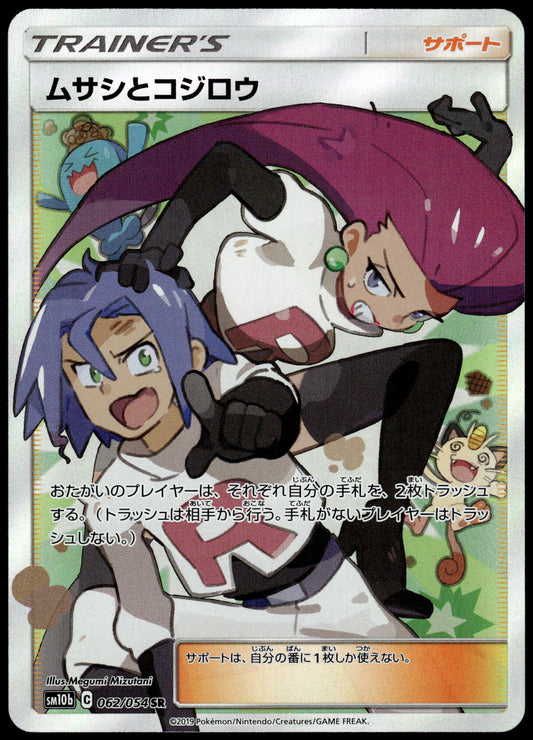 Jessie & James 062/054 SM10b Sky Legend Japanese Pokemon [NM] (2)