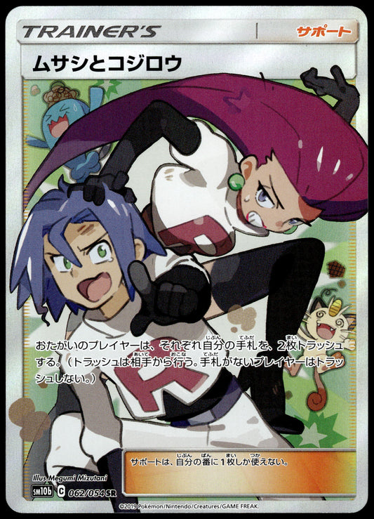 Jessie & James 062/054 SM10b Sky Legend Japanese Pokemon [NM] (3)