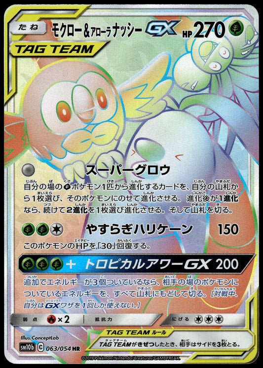 Rowlet & Alolan Exeggutor GX 063/054 SM10b Sky Legend Japanese Pokemon [NM] (1)