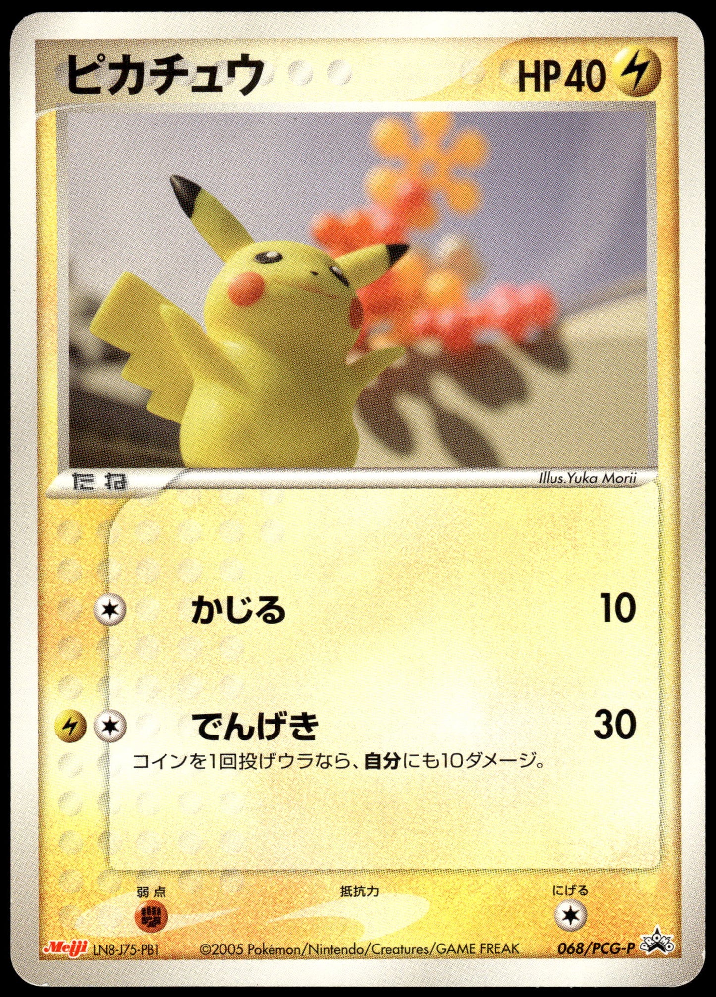 Pikachu 068/PCG-P Meiji Japanese Promo Pokemon [NM] (1)