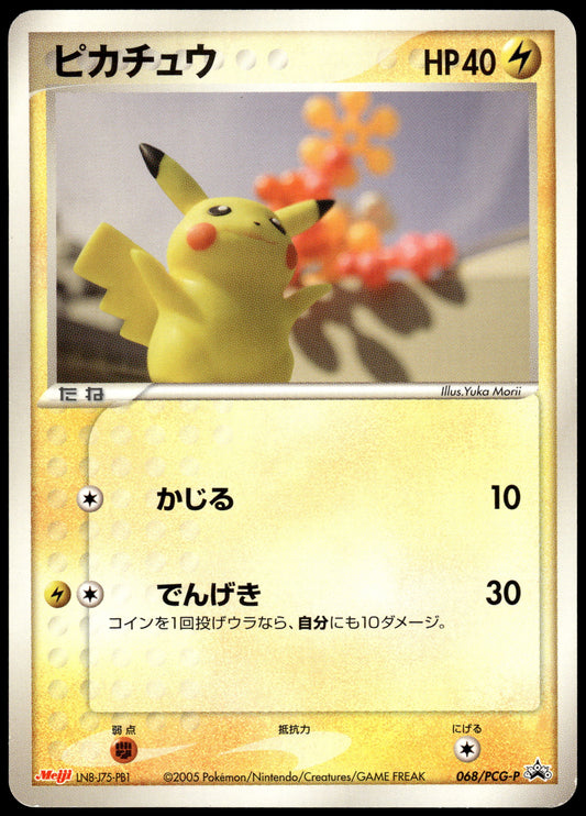 Pikachu 068/PCG-P Meiji Japanese Promo Pokemon [NM] (1)