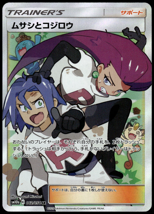 Jessie & James 062/054 SM10b Sky Legend Japanese Pokemon [NM] (4)