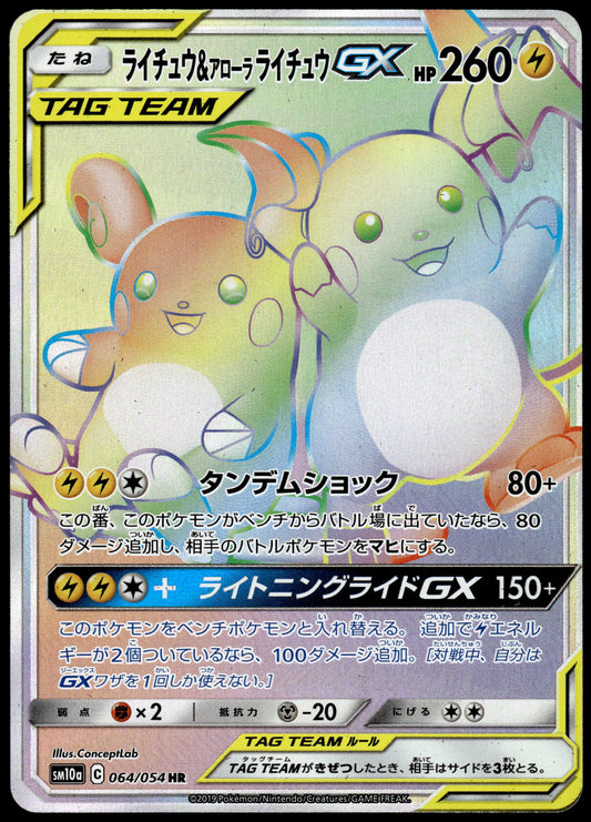 Raichu & Alolan Raichu GX 064/054 SM10a GG End Japanese Pokemon [NM] (4)