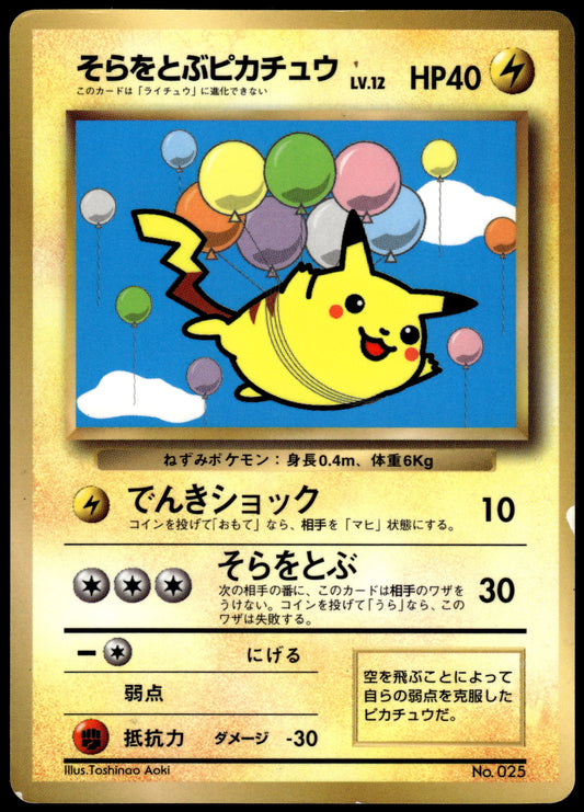 Flying Pikachu 1997 Corocoro Glossy Japanese Promo Pokemon [DMG] (1)
