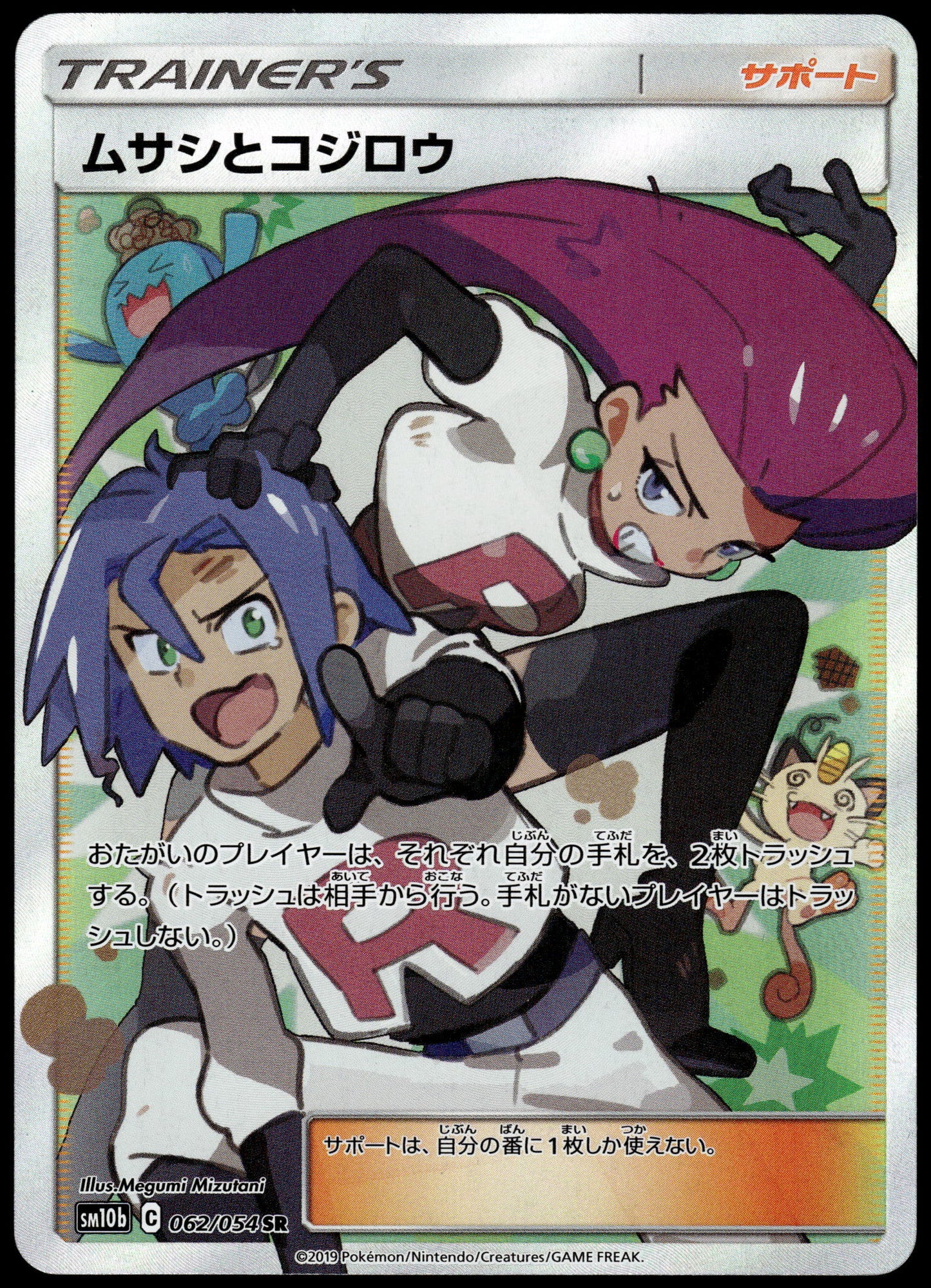 Jessie & James 062/054 SM10b Sky Legend Japanese Pokemon [NM] (5)