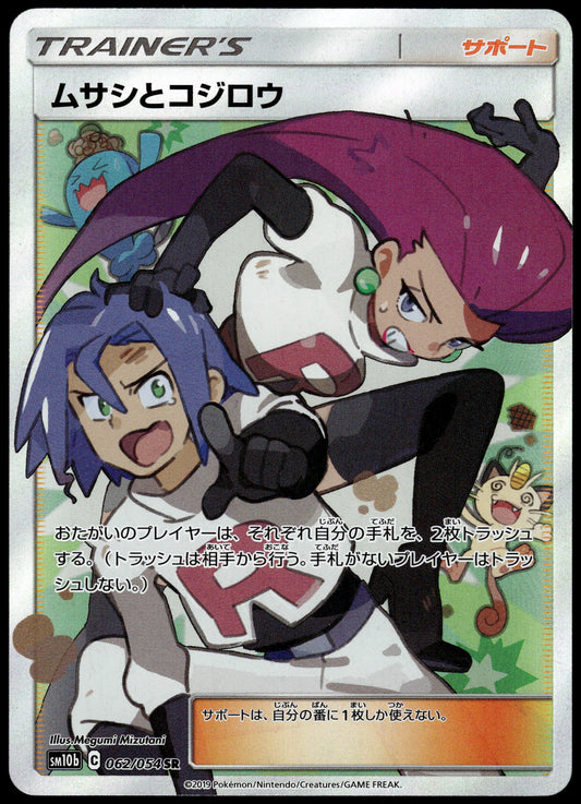 Jessie & James 062/054 SM10b Sky Legend Japanese Pokemon [NM] (5)