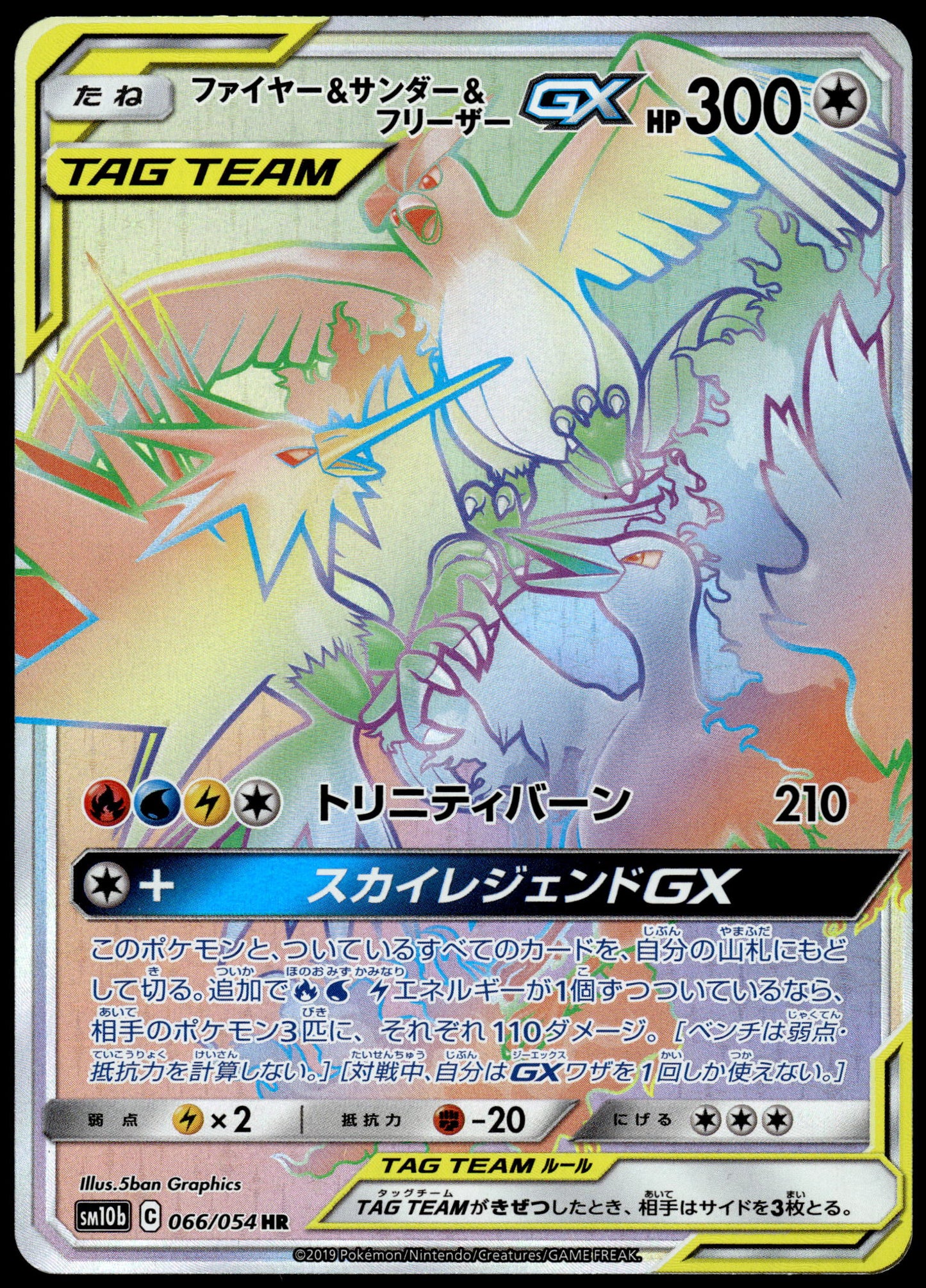 Moltres Zapdos Articuno GX 066/054 SM10b Sky Legend Japanese Pokemon [NM] (2)