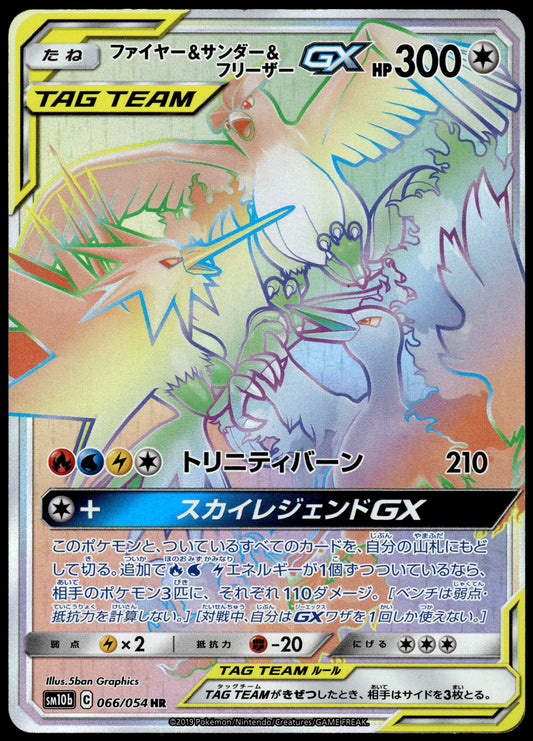 Moltres Zapdos Articuno GX 066/054 SM10b Sky Legend Japanese Pokemon [NM] (2)