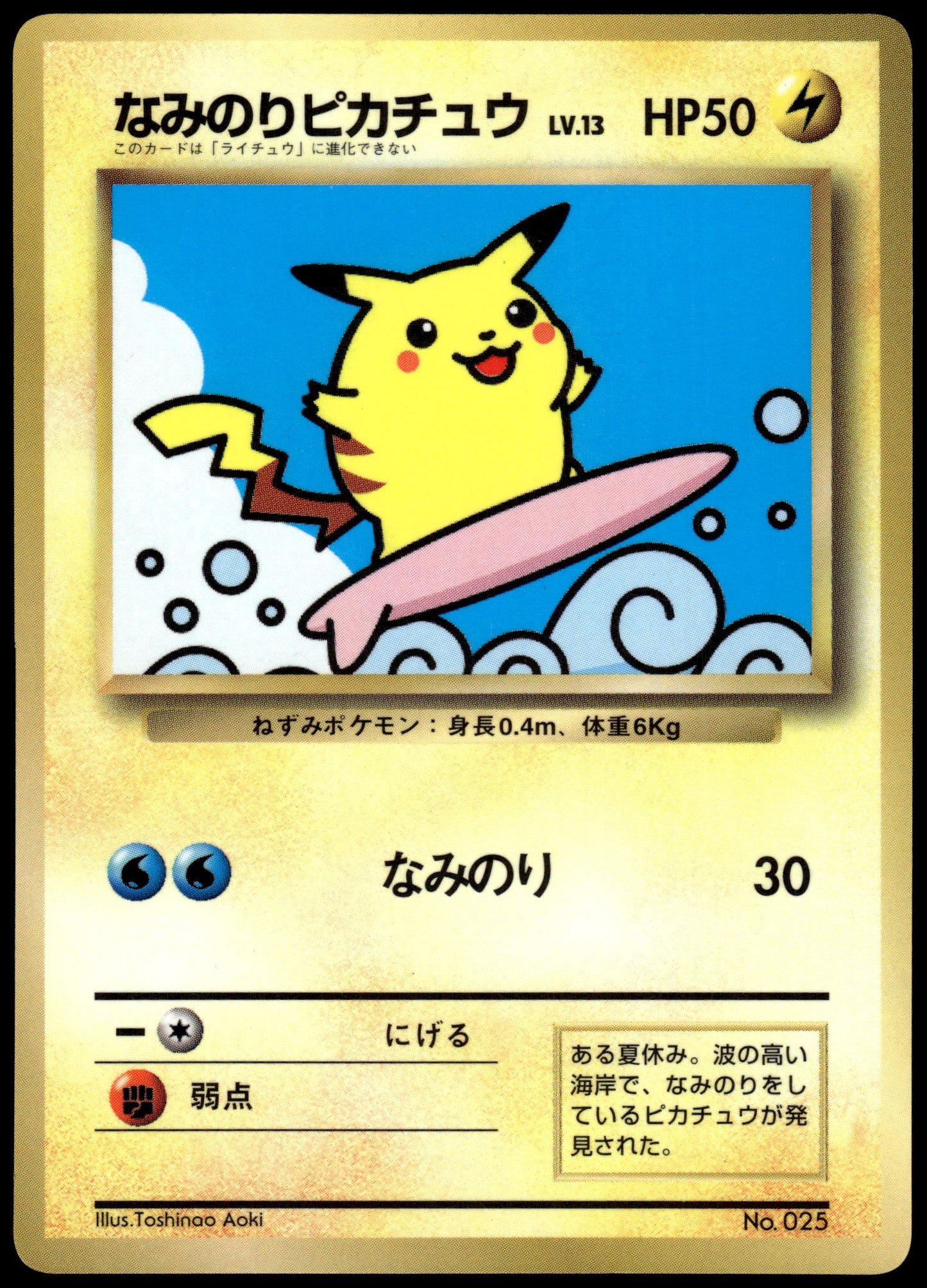 Surfing Pikachu 1997 Corocoro Glossy Japanese Promo Pokemon [DMG] (1)