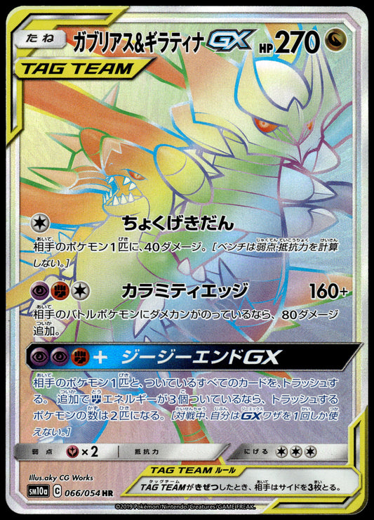 Garchomp & Giratina GX 066/054 SM10a GG End Japanese Pokemon [NM] (1)