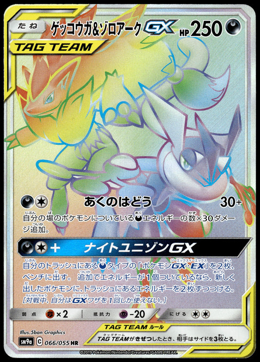 Greninja & Zoroark GX 066/055 SM9a Night Unison Japanese Pokemon [NM] (2)