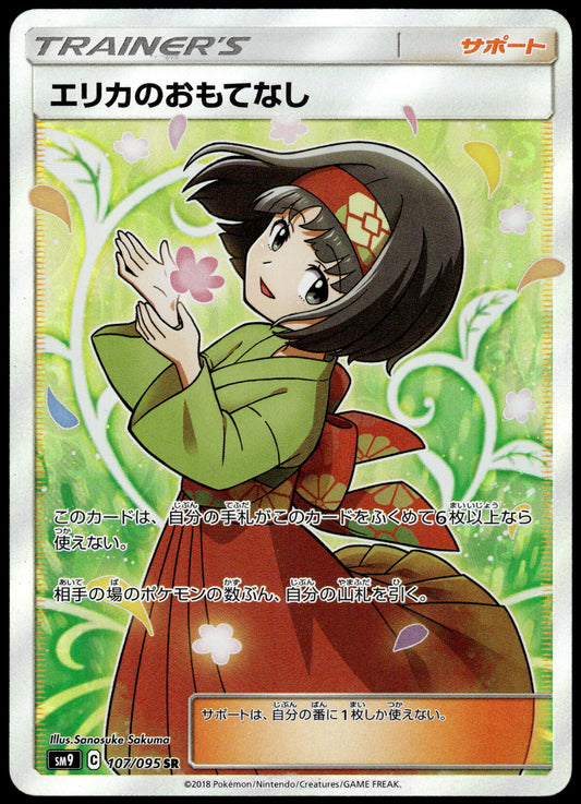 Erika's Hospitality 107/095 SM9 Tag Bolt Japanese Pokemon [NM] (1)