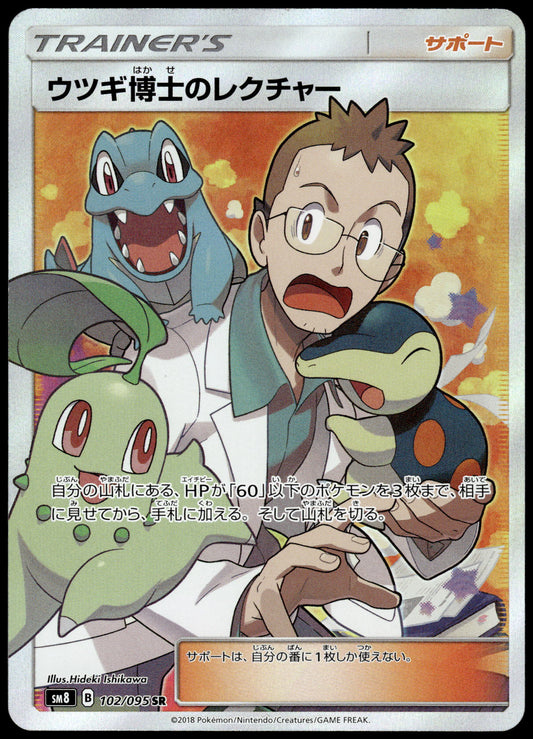 Professor Elm's Research 102/095 SM8 Super-Burst Impact Japanese Pokemon [NM] (1)