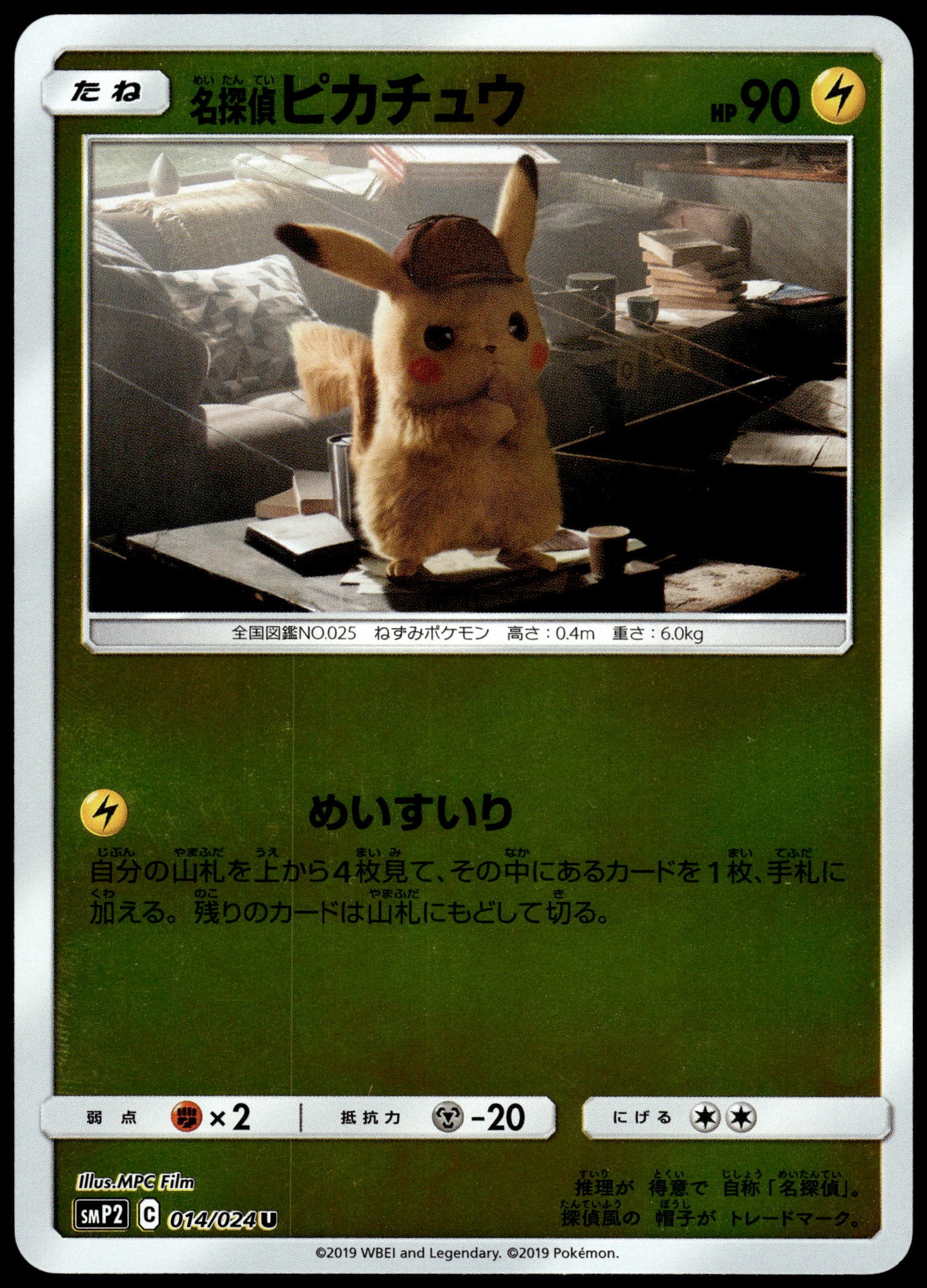 Pikachu Reverse 014/024 SMP2 Detective Pikachu Japanese Pokemon [NM] (1)