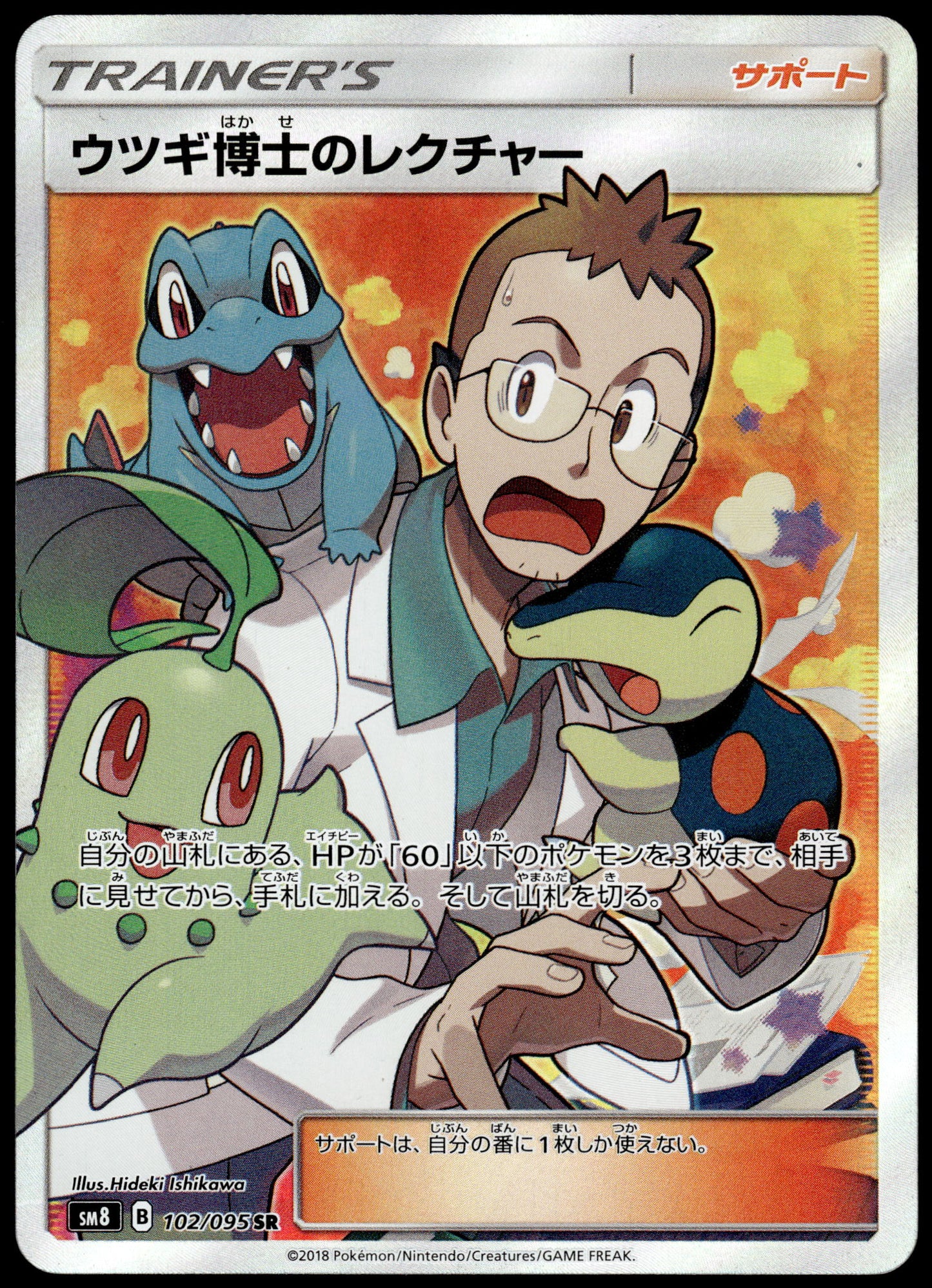 Professor Elm's Research 102/095 SM8 Super-Burst Impact Japanese Pokemon [NM] (3)