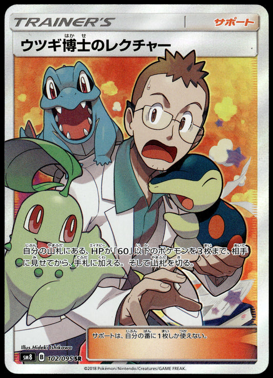 Professor Elm's Research 102/095 SM8 Super-Burst Impact Japanese Pokemon [NM] (3)