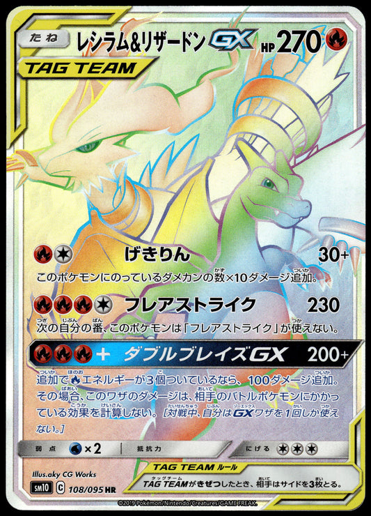 Reshiram & Charizard GX 108/095 SM10 Double Blaze Japanese Pokemon [NM] (1)