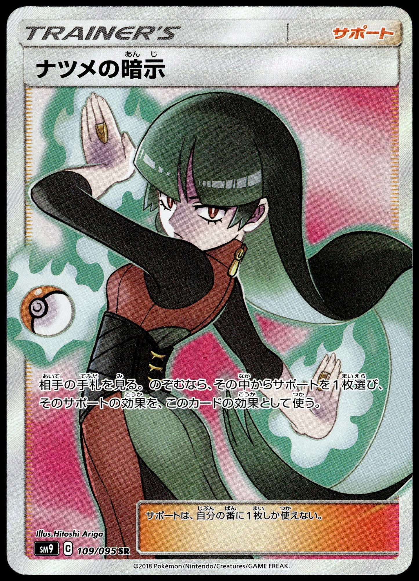 Sabrina's Suggestion 109/095 SM9 Tag Bolt Japanese Pokemon [NM] (1)