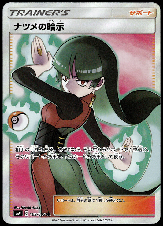 Sabrina's Suggestion 109/095 SM9 Tag Bolt Japanese Pokemon [NM] (1)