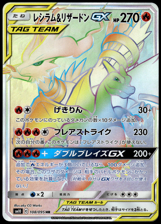 Reshiram & Charizard GX 108/095 SM10 Double Blaze Japanese Pokemon [NM] (2)