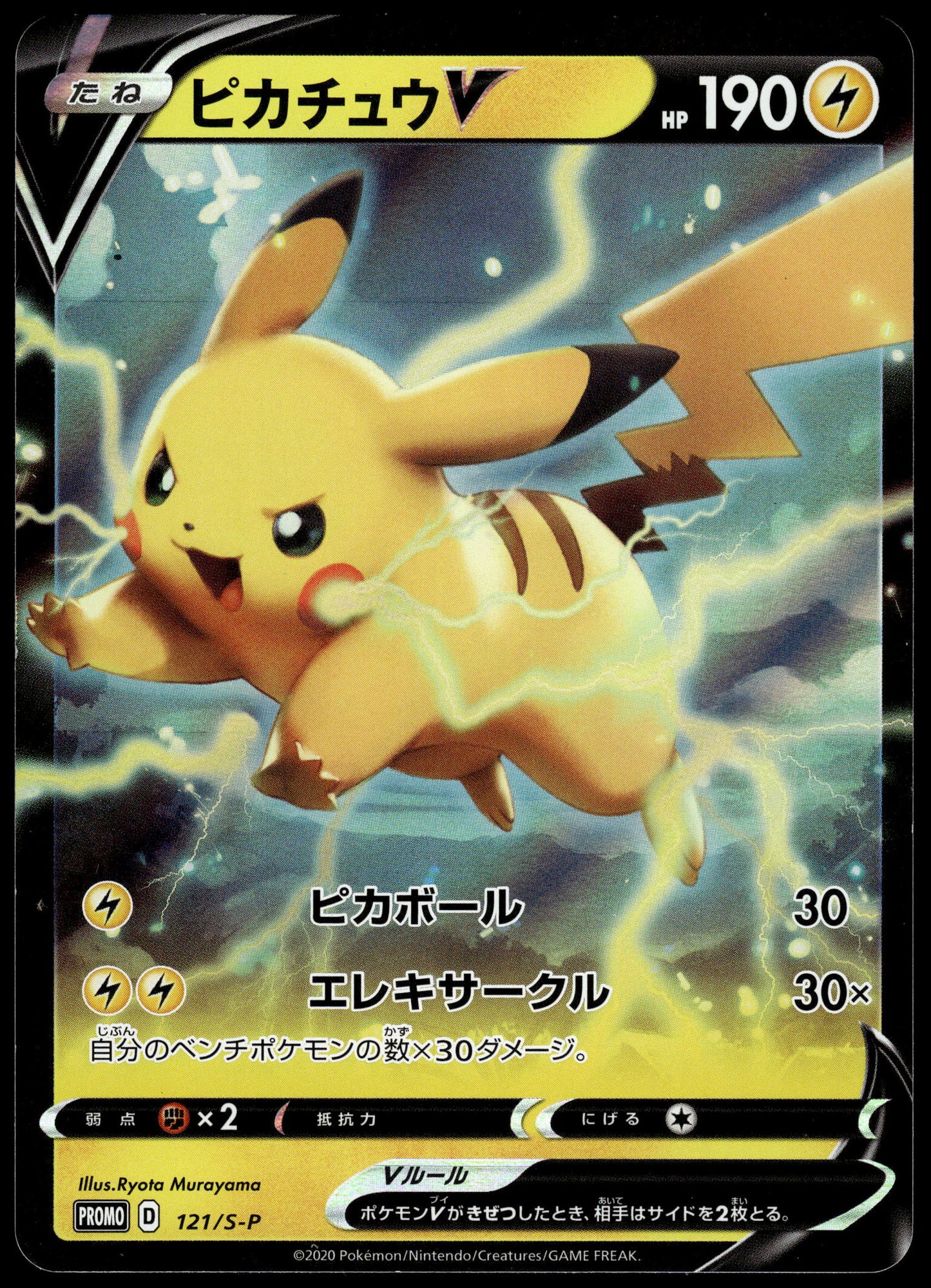 Pikachu 121/S-P Amazing Volt Tackle Japanese Promo Pokemon [NM] (2)