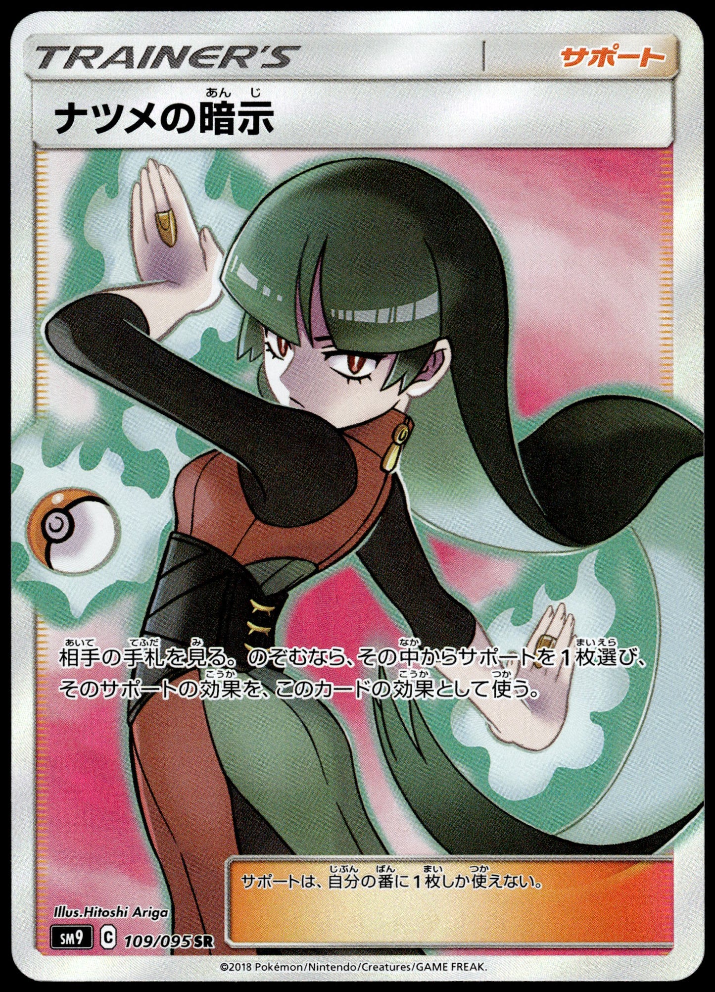Sabrina's Suggestion 109/095 SM9 Tag Bolt Japanese Pokemon [NM] (2)