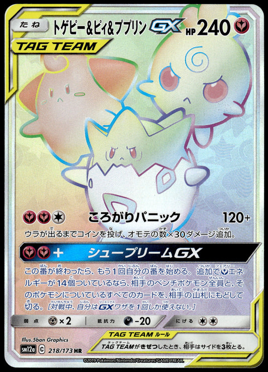 Togepi Cleffa Iggly GX 218/173 SM12a Tag Team GX: All Stars Japanese Pokemon [NM] (1)