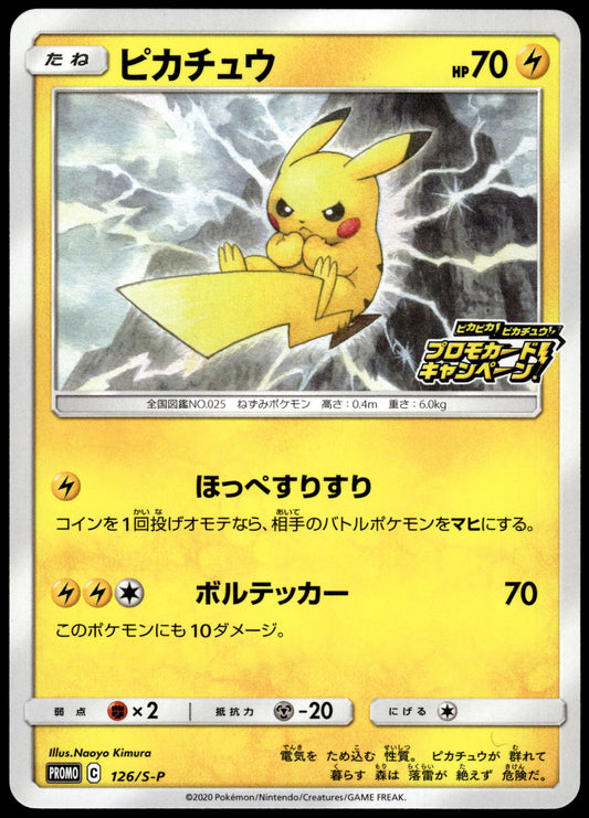 Pikachu 126/S-P PikaPika! Campaign Japanese Promo Pokemon [NM] (4)