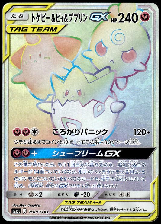 Togepi Cleffa Iggly GX 218/173 SM12a Tag Team GX: All Stars Japanese Pokemon [NM] (2)