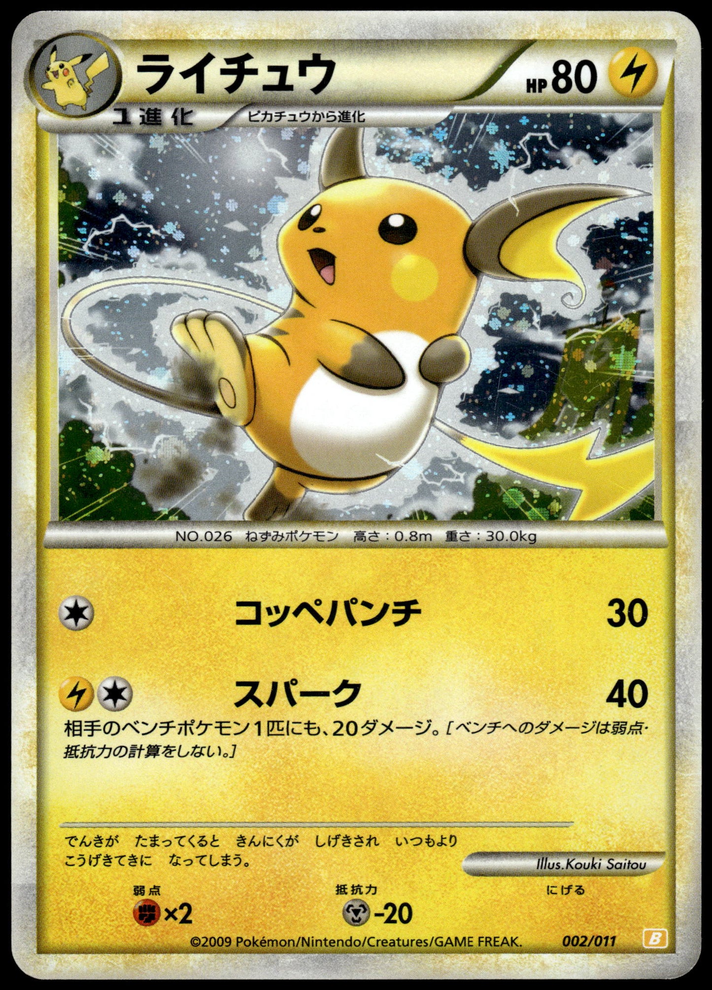 Raichu Holo 002/011 Raichu Battle Deck Japanese Pokemon [PL] (1)