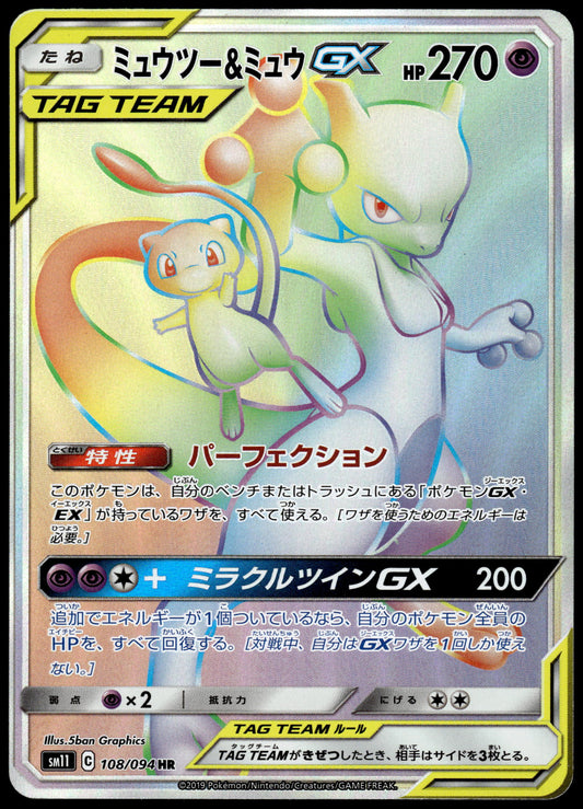 Mewtwo & Mew GX 108/094 SM11 Miracle Twins Japanese Pokemon [NM] (1)