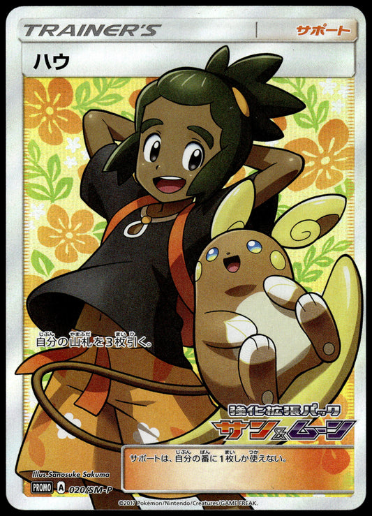 Hau (Raichu) 020/SM-P Strength Expansion Pack Japanese Promo Pokemon [NM] (1)