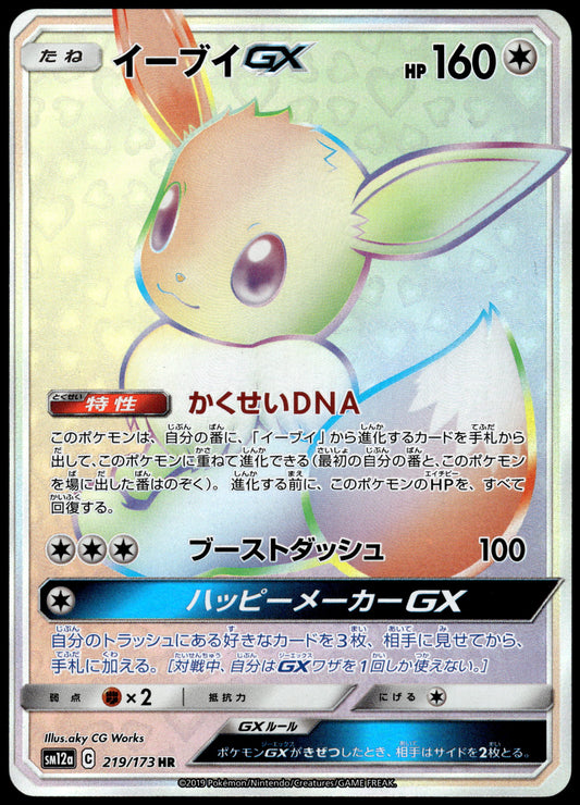 Eevee GX 219/173 SM12a Tag Team GX: All Stars Japanese Pokemon [NM] (1)