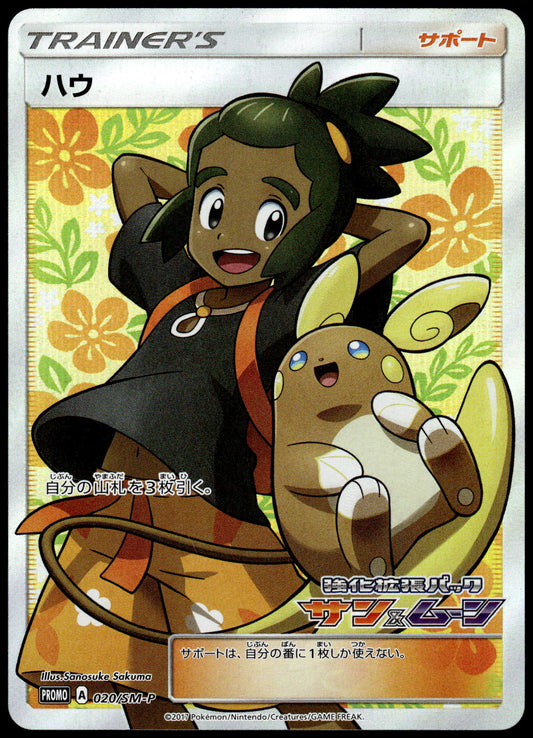 Hau (Raichu) 020/SM-P Strength Expansion Pack Japanese Promo Pokemon [NM] (2)