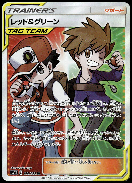 Red & Blue 108/095 SM12 Alter Genesis Japanese Pokemon [PL] (1)