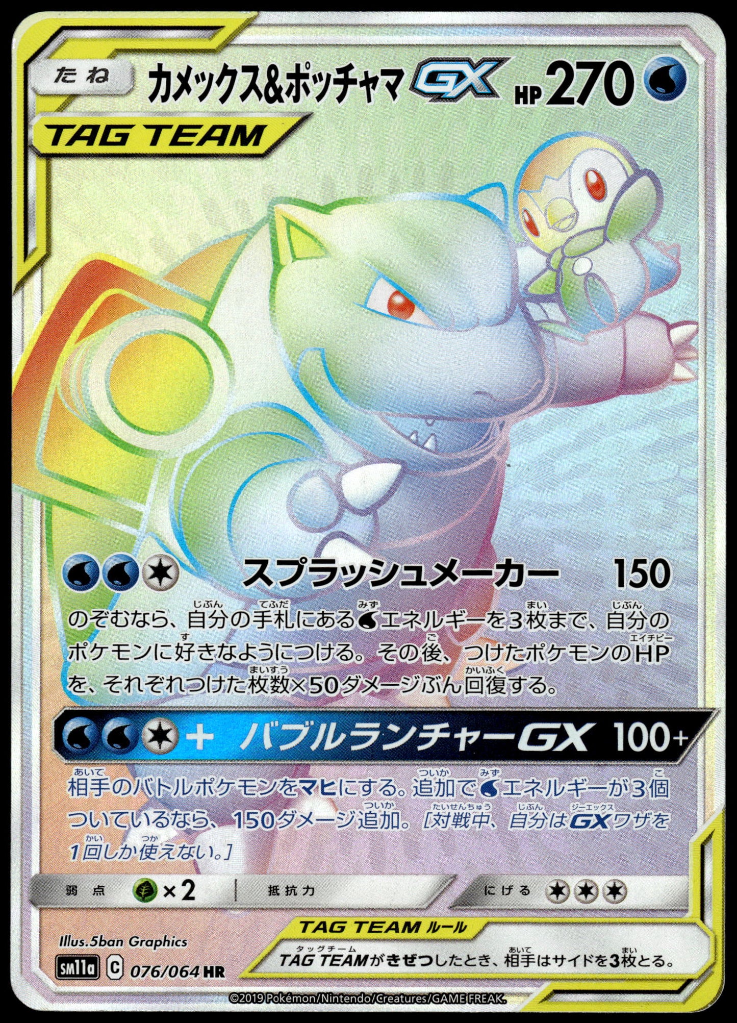 Blastoise & Piplup GX 076/064 SM11a Remix Bout Japanese Pokemon [NM] (3)