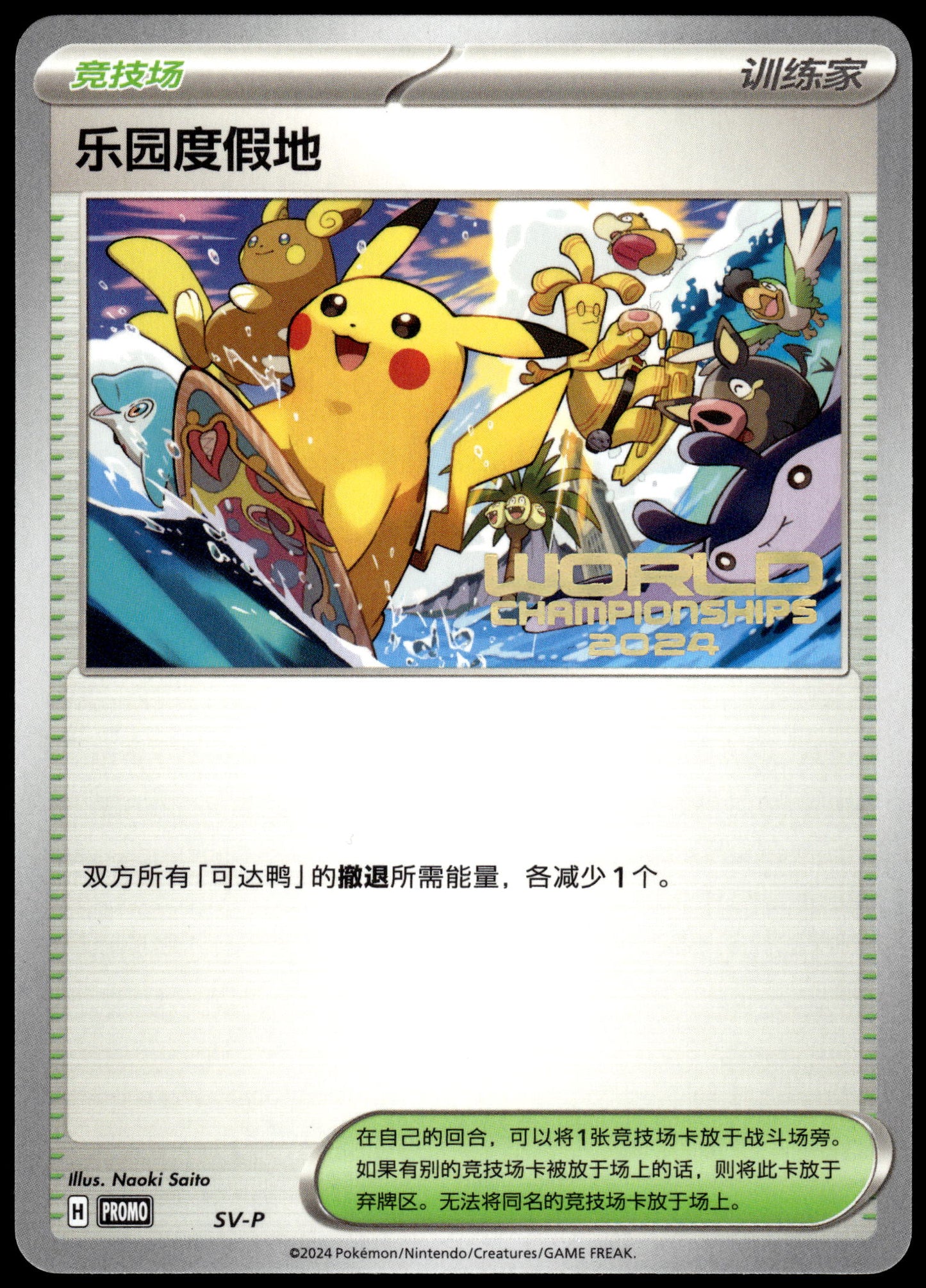 Paradise Resort SV-P Chinese 2024 World Championships Promo Pokemon [NM] (1)