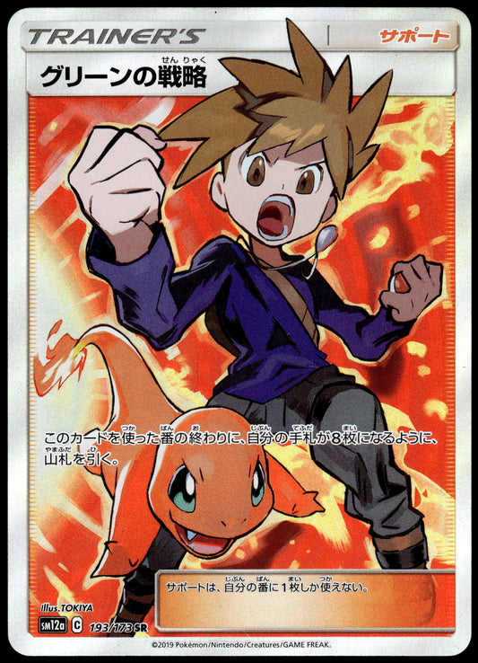 Blue's Tactics 193/173 SM12a Tag Team GX: All Stars Japanese Pokemon [NM] (1)