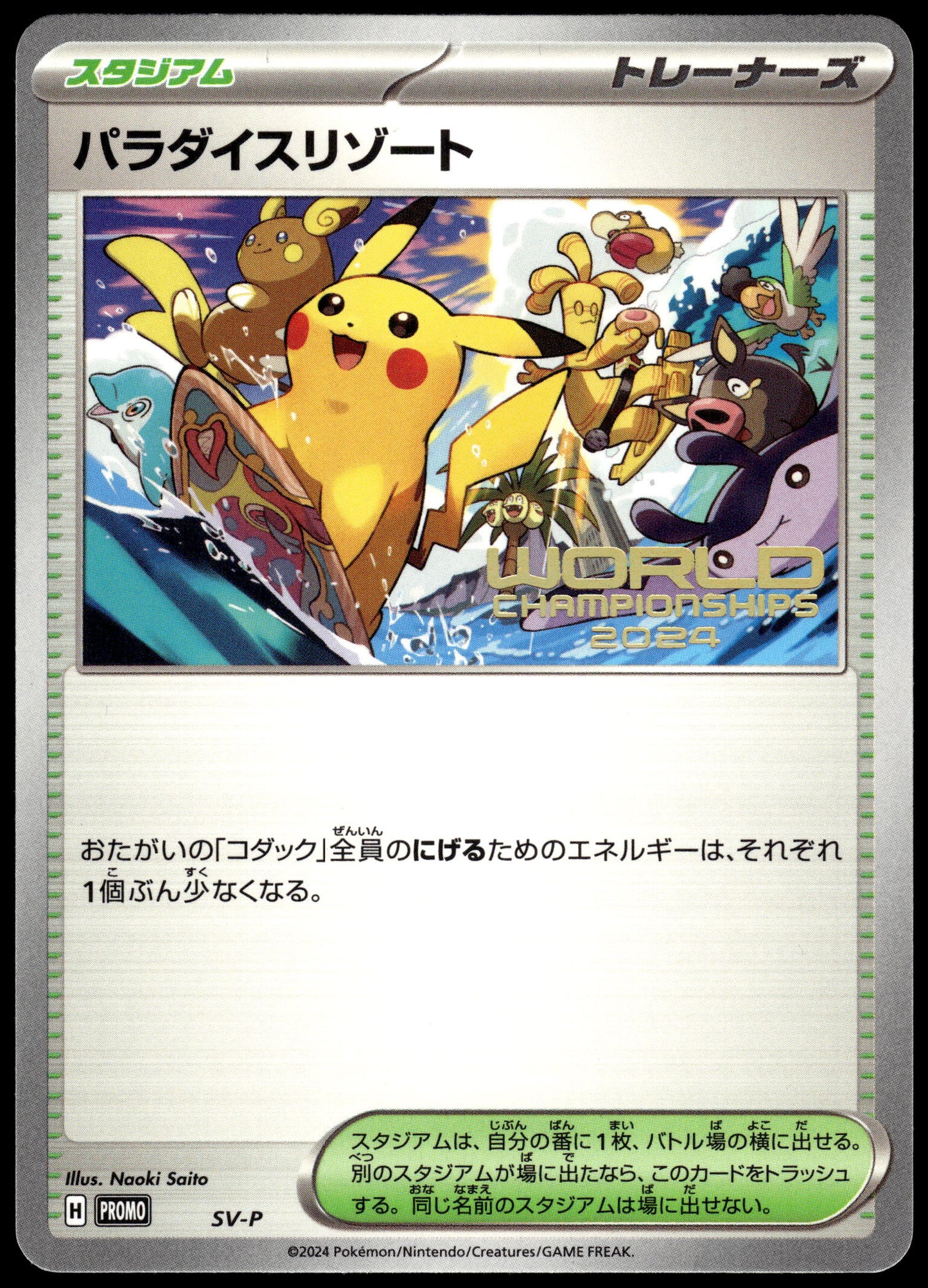Paradise Resort SV-P Japanese 2024 World Championships Promo Pokemon [NM] (1)