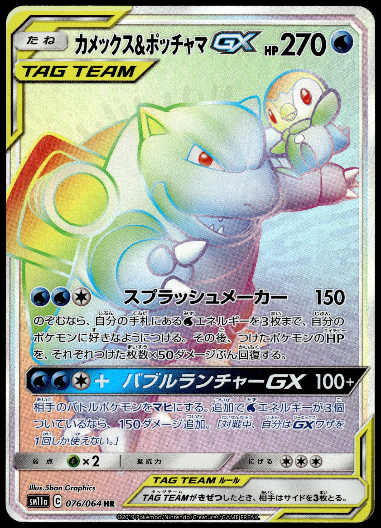 Blastoise & Piplup GX 076/064 SM11a Remix Bout Japanese Pokemon [NM] (5)