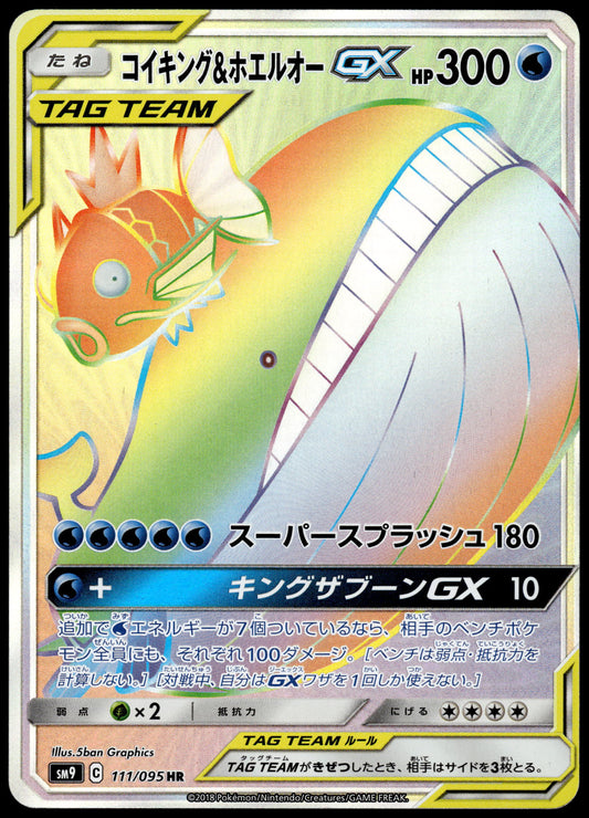 Magikarp & Wailord GX 111/095 SM9 Tag Bolt Japanese Pokemon [NM] (1)