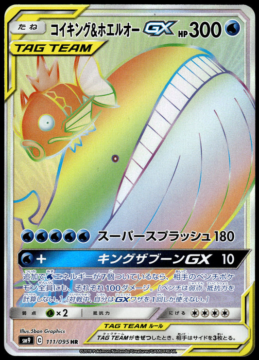 Magikarp & Wailord GX 111/095 SM9 Tag Bolt Japanese Pokemon [NM] (2)