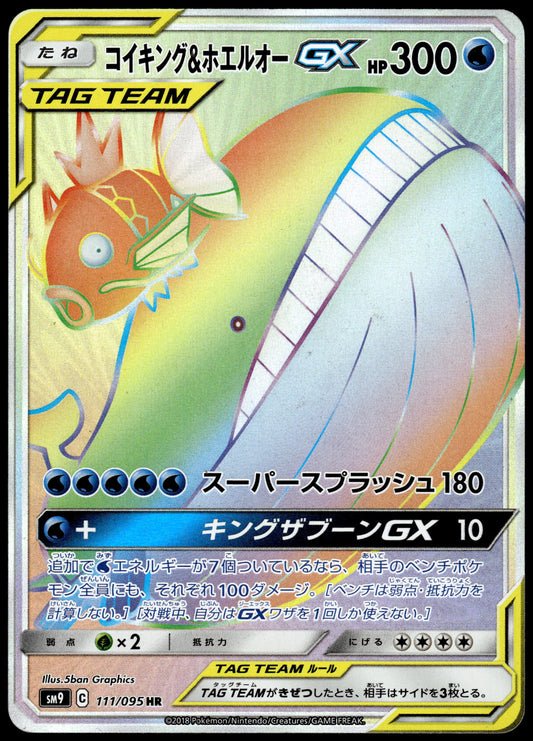 Magikarp & Wailord GX 111/095 SM9 Tag Bolt Japanese Pokemon [NM] (3)