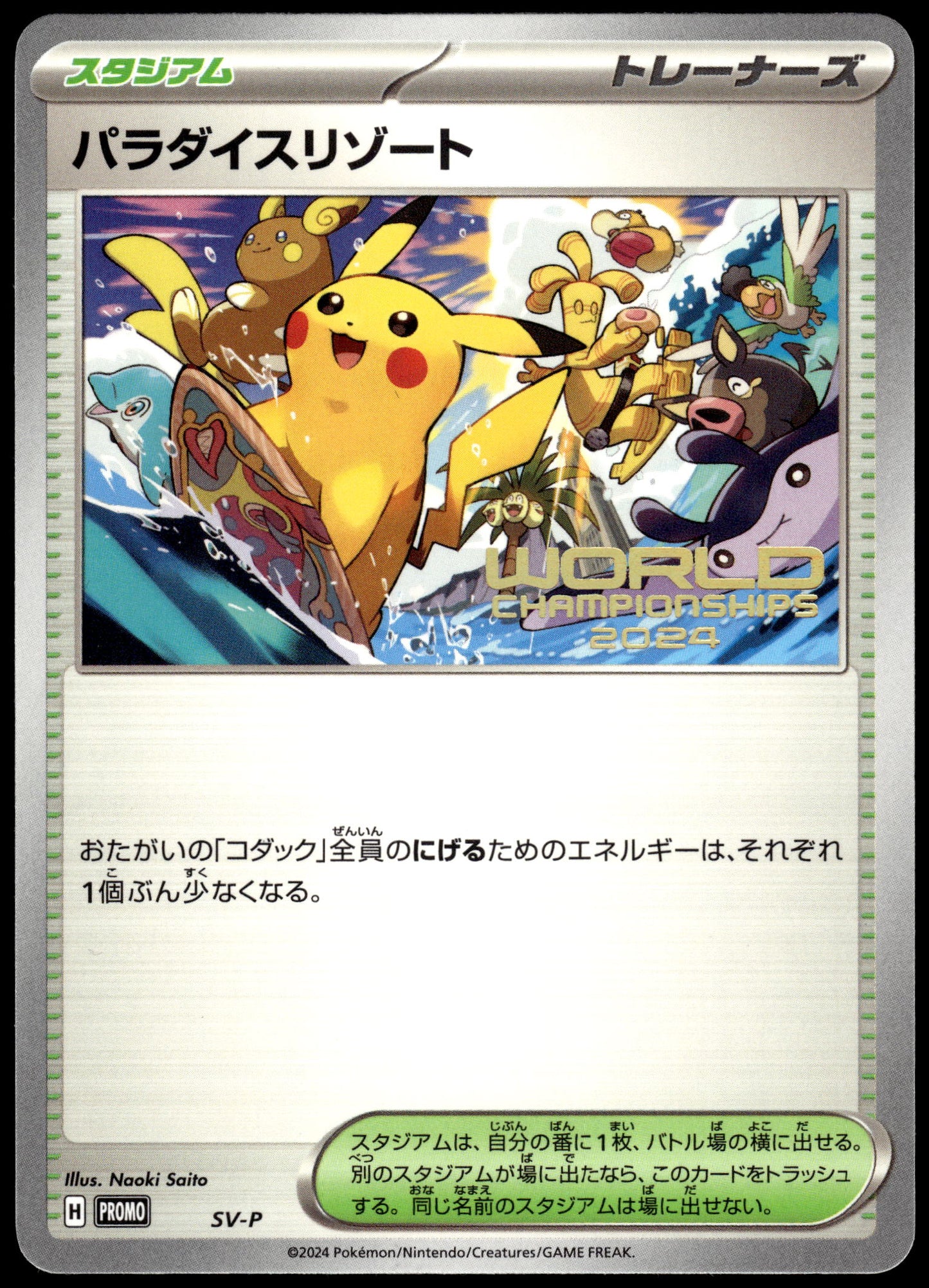 Paradise Resort SV-P Japanese 2024 World Championships Promo Pokemon [NM] (2)