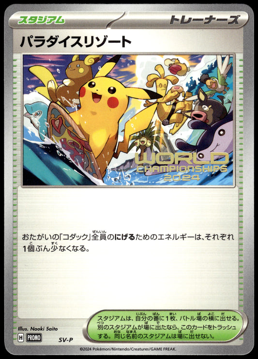 Paradise Resort SV-P Japanese 2024 World Championships Promo Pokemon [NM] (2)