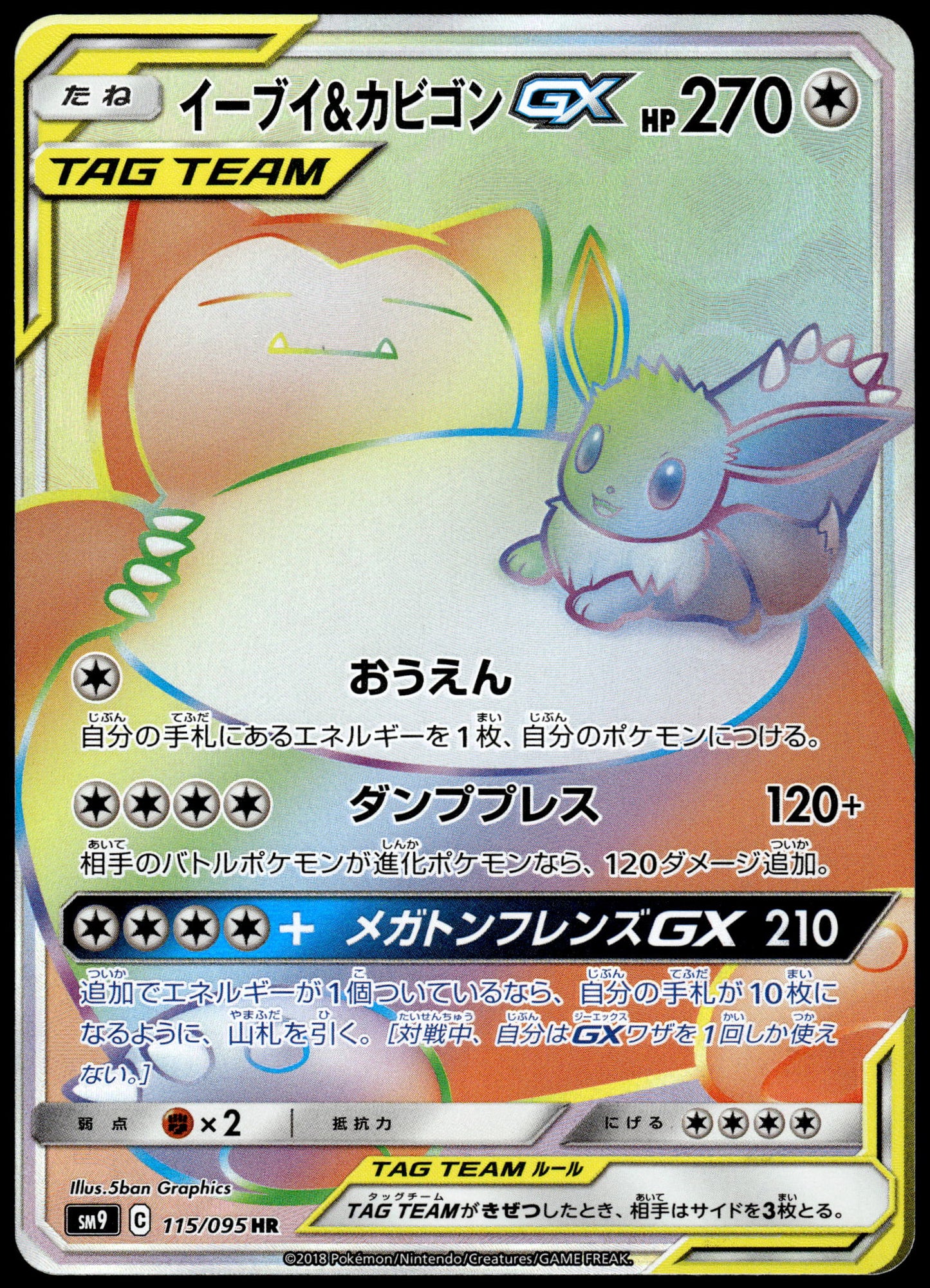 Eevee & Snorlax GX 115/095 SM9 Tag Bolt Japanese Pokemon [NM] (1)